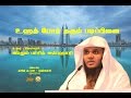 உஹத் போர் தரும் படிப்பினை (Battle of Uhad) ABDUL BASITH AL BUHARI