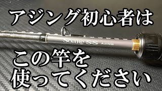sssさまアジングロッド sssさまアジングロッド maxresdefault.jpg