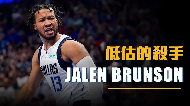 【球员故事】完美学生球员生涯，落到NBA二轮选秀，季后赛杀神上身 － Jalen Brunson - 天天要闻