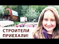 Как подготовить участок к стройке? Снесли старый дом, установили фундамент, подготовили площадку!