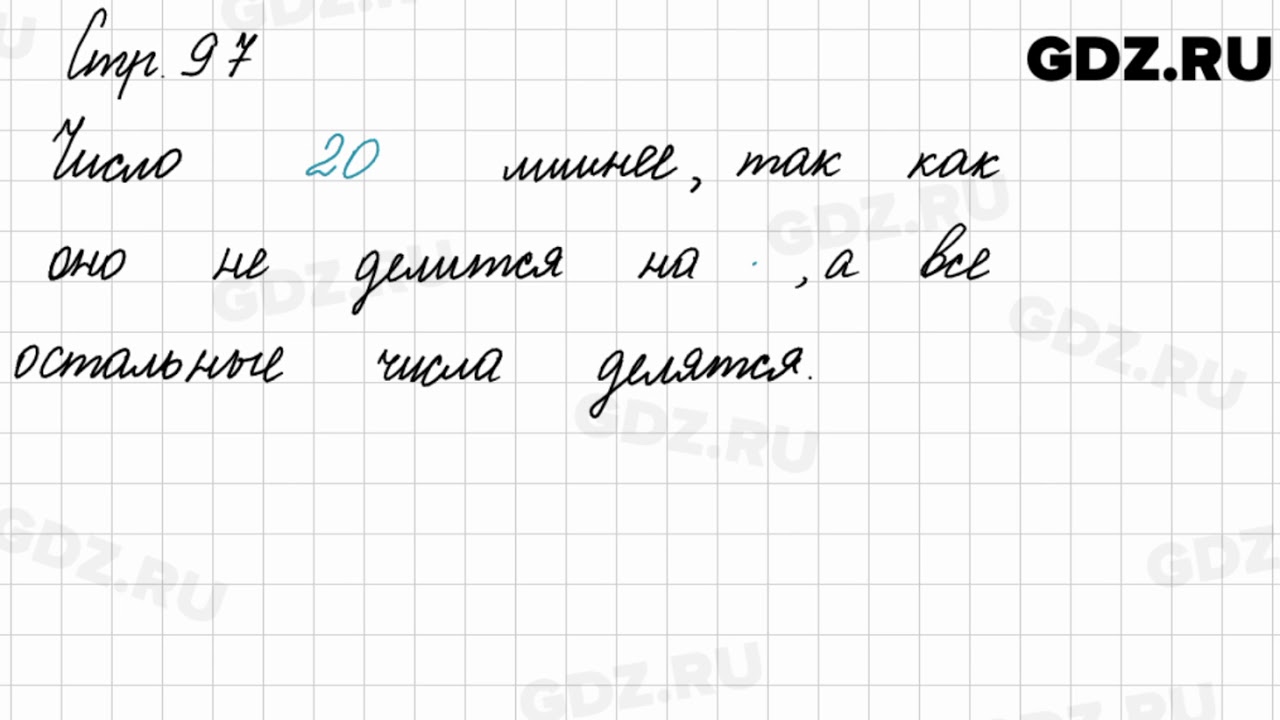 Математика 97 номер 8. Математика 1 класс стр 97. Решение упражнения 97 математика.