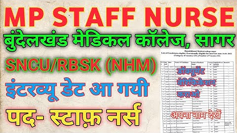 MP STAFF NURSE DOCUMENTS VERIFICATION - बुंदेलखंड मेडिकल कॉलेज स्टाफ़ नर्स - अपना नाम देखें जल्दी
