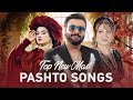 New And Mast Pashto Songs نوې او مست پښتو سندرې 