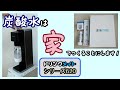 【家】炭酸水は家でつくることにします！　ドリンクメイト　シリーズ620　drinkmate