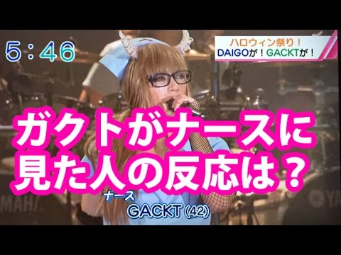 Gackt ガクトがハロウィンでナースコスプレ 見た人の反応まとめ Youtube