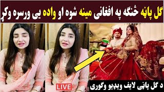 Gul Panra Engagement and Wedding Video  | Pashton Time