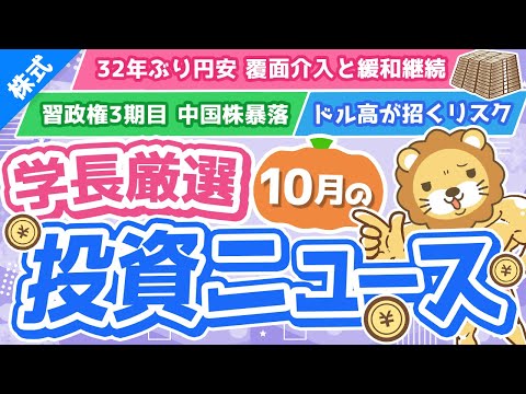 第230回 【GAFAM崩れた】株式投資に役立つ2022年10月の投資トピック総まとめ【インデックス・高配当】【株式投資編】