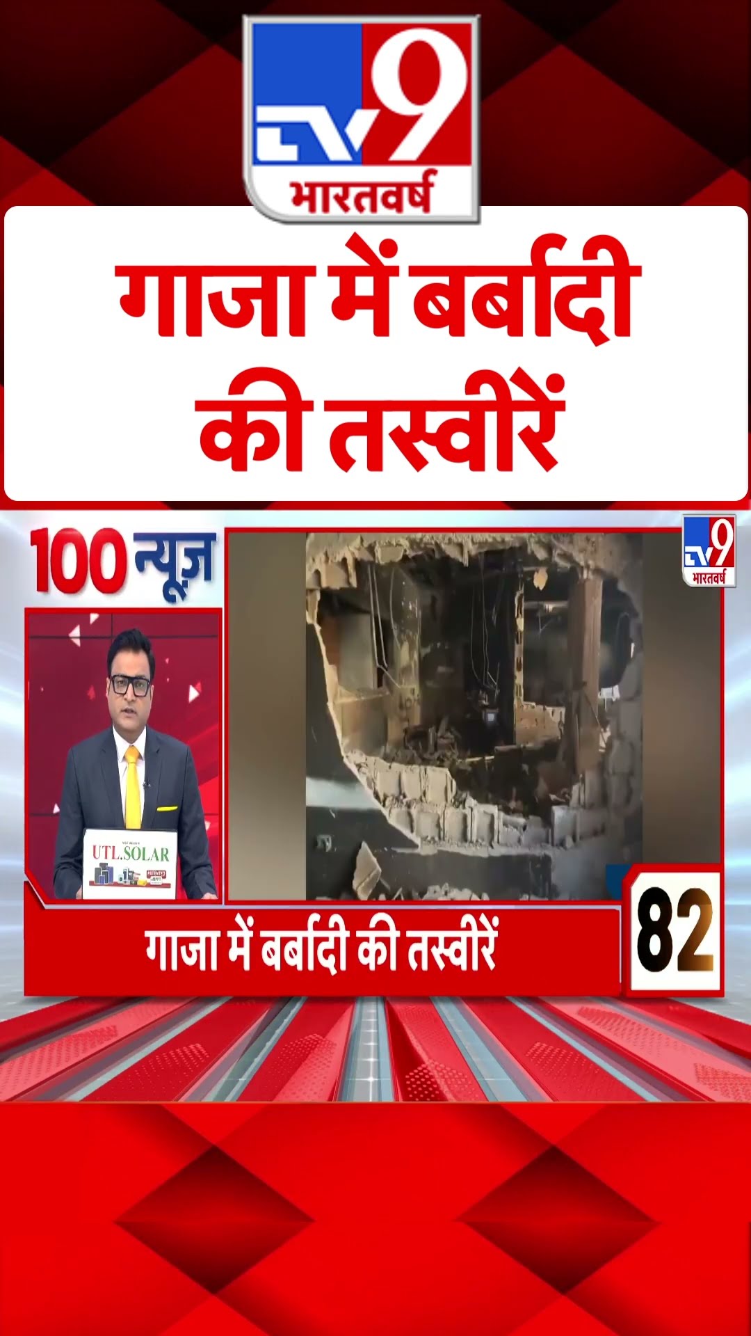 Israel Gaza: गाजा में बर्बादी की तस्वीरें | #ytshorts