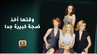 مشاهد أيقونية في ذكرى مرور 25 سنة على مسلسل Sex and the City