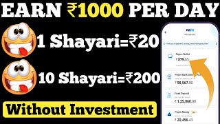 1 Shayari=₹20|Paytm earning app|Earn money online|Online paise kaise kamaye|Online income