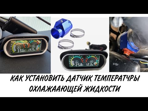 КАК Правильно Установить Датчик Температуры Охлаждающей Жидкости ?? - CNSpeed C AliExpress