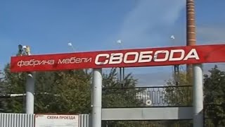 видео мебель фабрики свобода