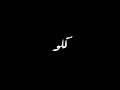 حالات واتس شاشه سودا علي قدوره مهرجان لسه منزلش ٢٠٢٠ علدغوري انا متزوال حالات واتس شاشه سودا علي قدوره مهرجان لسه منزلش ٢٠٢٠ علدغوري انا متزوال