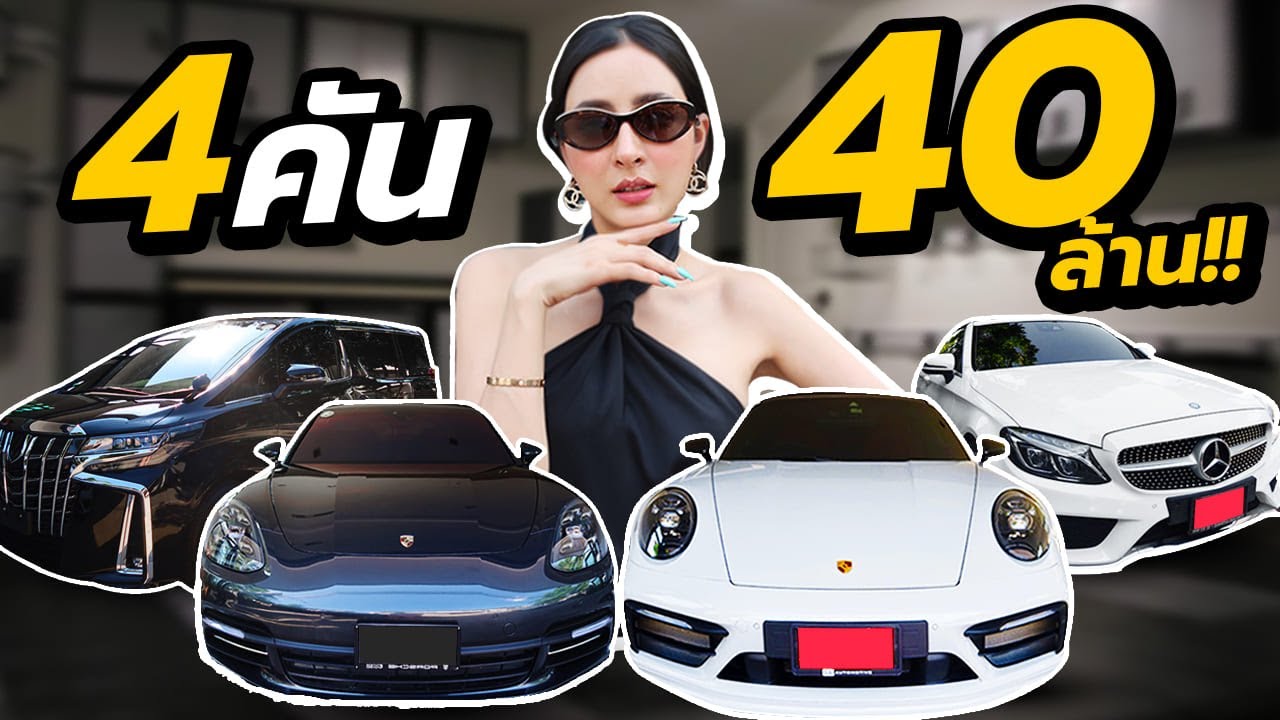 รีวิวรถหรู หมดไปกว่า 40 ล้าน แพงเพราะอะไร ?? l May Primaya