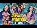     shitlpi raij  irajawayin  shweta mahara  bhojpuri song2023