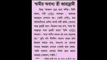স ব ম র অব ধ য স ত র জ হ ন ন ম Shorts Islam 