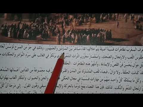 الرائد في اللغة العربية تحضير النص الحلقة ص 