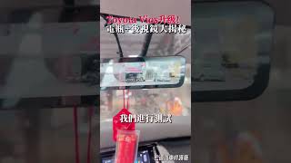 📹 智乘高解析前後電子後視鏡🔋 力爽鋰鐵電池