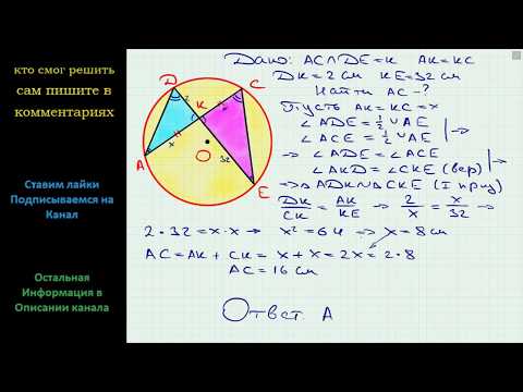 Геометрия Точка K делит хорду AC окружности пополам, а хорду DE – на отрезки длиной 2 см и 32 см