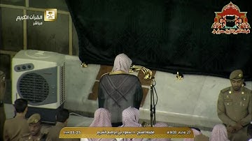 تلاوة رائعة من صلاة الفجر للشيخ سعود الشريم الجمعة 27 محرم 1438هـ
