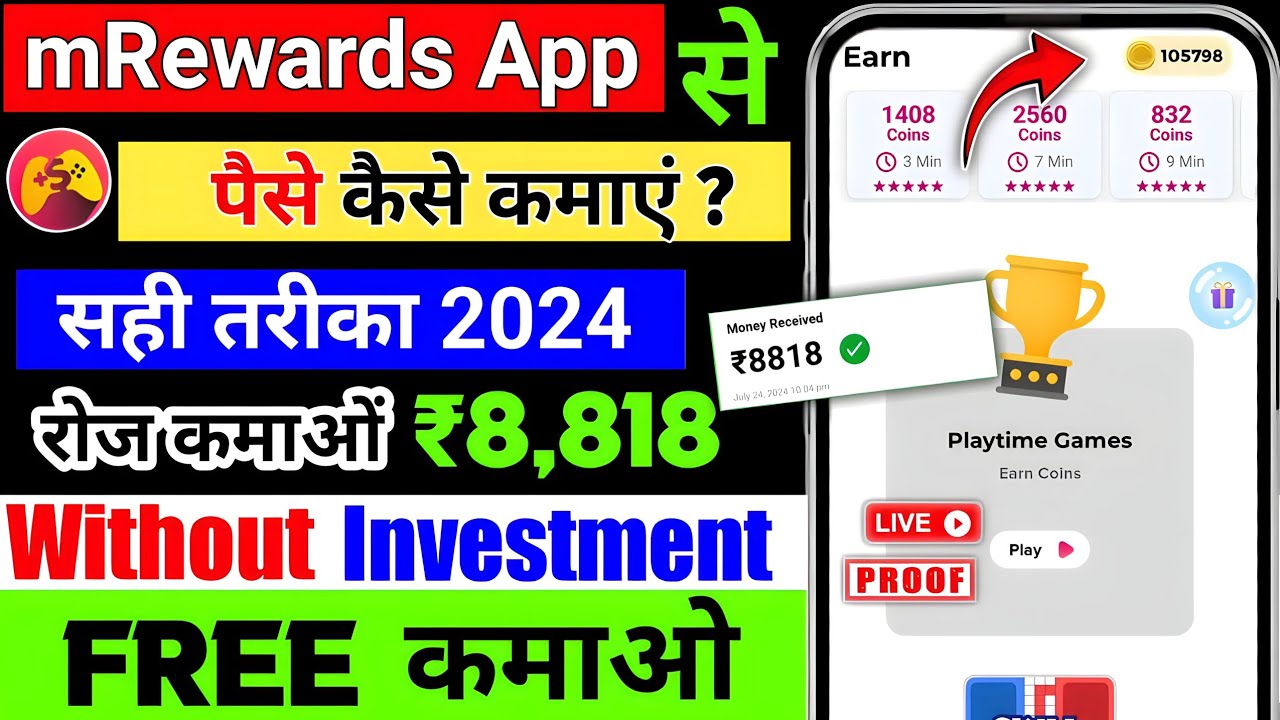 Mrewards App Se Paise Kaise Kamaye Full Details 2024 | Mrewards App Se Paise Kaise Kamaye |Mrewards
