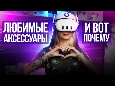 Аксессуары BOBOVR для Quest 3, Quest 2, Pico 4 | Обзор S3 Pro