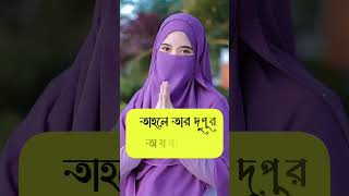 ইসলামের পথে এসো ? Islamic status|Islamic gojol | ইসলামিকপোস্ট viral  islamicstatus islamicshorts