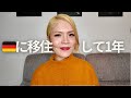 [起業/SNS/ドイツ語] ドイツに来て1年でしたこと