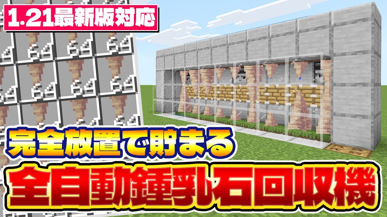 鍾乳石③ Java版26.2「Snapshot3」新しい硫黄系ブロック「鍾乳石」と「石筍」を