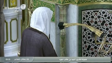 الشيخ أحمد حميد وأداء أيوبي من آخر سورة الحشر تهجد ليلة ٢٨ رمضان ١٤٤١هـ