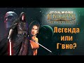 Star Wars Knight of the old Republic. (НОСТАЛЬГИЯ ПОДКРАЛАСЬ ИЗ ДАЛЁКОЙ ГАЛАКТИКИ)