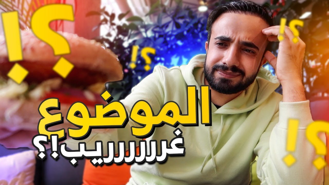 تجربة وجبة دجاج من غير دجاج 🍔