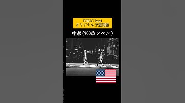 【700点レベル】 TOEIC Part1 リスニング練習問題📚【1問1答】本編では12問セットで公開しています！ #TOEIC #Listening #英語学習 #TOEICPart1