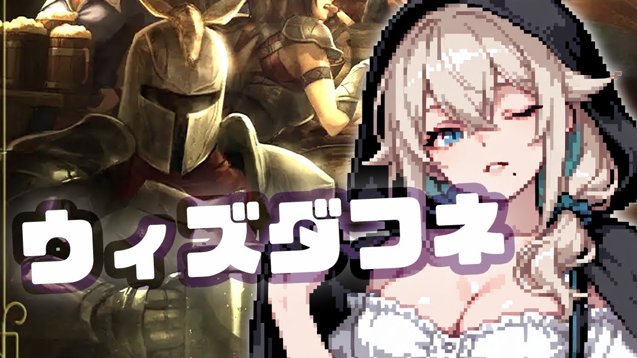 【 ウィズダフネ #131 】 もう毎日クスリキメてる ぜったい杉のぶっかけなんかに負けたりしない #新人vtuber #rvc 【 Wizardry Variants Daphne 】