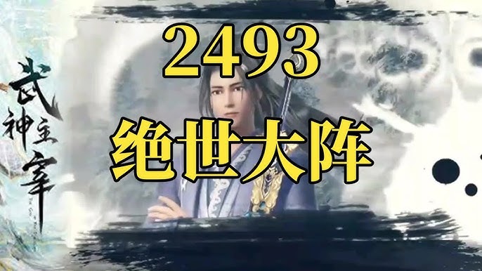 有声小说《武神主宰》2492 千眼万瞳- Youtube