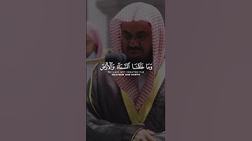 و لا تتبع الهوى فيضلك عن سبيل الله   القارئ الشيخ سعود الشريم