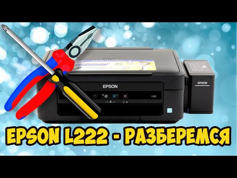 Epson L222 принтер не печатает или печатает с полосами