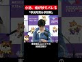 【小池百合子】会見上で嘘をつくも、秒でバレて大恥をかく...速攻で世間に真実がバレてしまう...【小池都知事/さとうさおり/都議会】