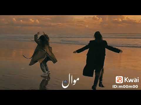 عشقك ده في يتقال موال 