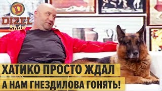 Собачий стриптиз, пиво и коньяк: Пес и его агент подписывают контракт – Дизель Шоу 2019 и ПЕС 5 Собачий стриптиз, пиво и коньяк: Пес и его агент подписывают контракт – Дизель Шоу 2019 и ПЕС 5