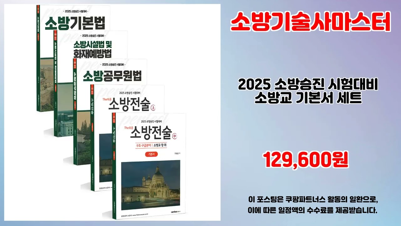 소방기술사마스터 추천 | 대세템 특가 할인 중 지금 클릭 | 신상 인기템   | 쇼핑 전문가 추천