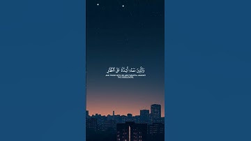 محمد رسول الله والذين معه اشداء على الكفار/ القارئ ياسر الدوسري #قرآن