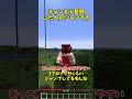 ○○した人ジャンプ力がヤバイ #マイクラ #マインクラフト #裏技 #豆知識 #shorts #minecraft #最新アプデ #ゆっくり実況 #バグ技