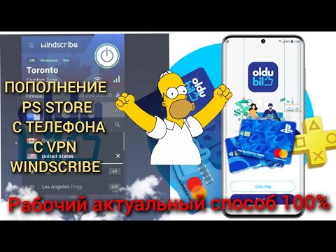 Как пополнить ps store через телефон с помощью vpn Windscribe.