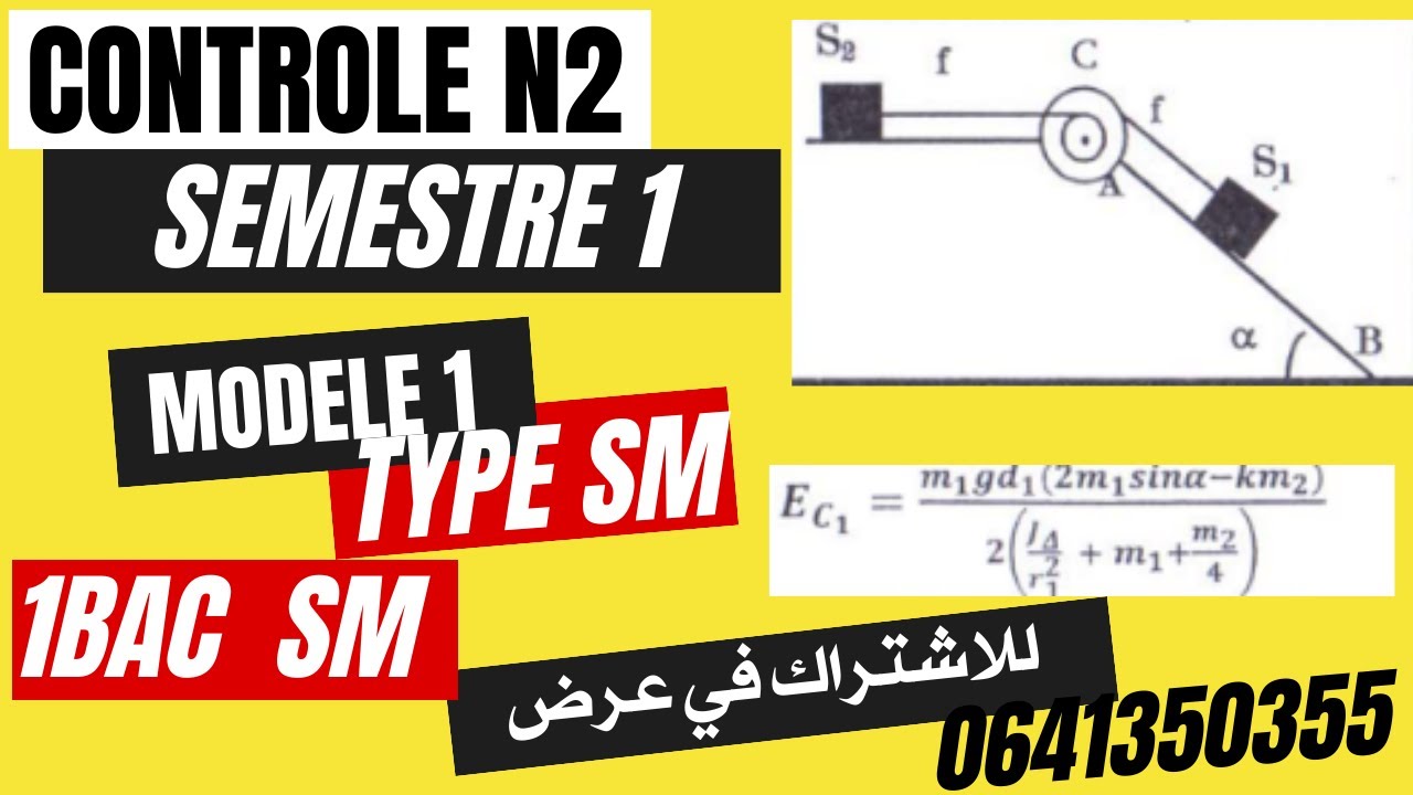 Contrôle N2 semestre 1 physique chimie -1BAC SM - Modelé N1 Ecole Anisse