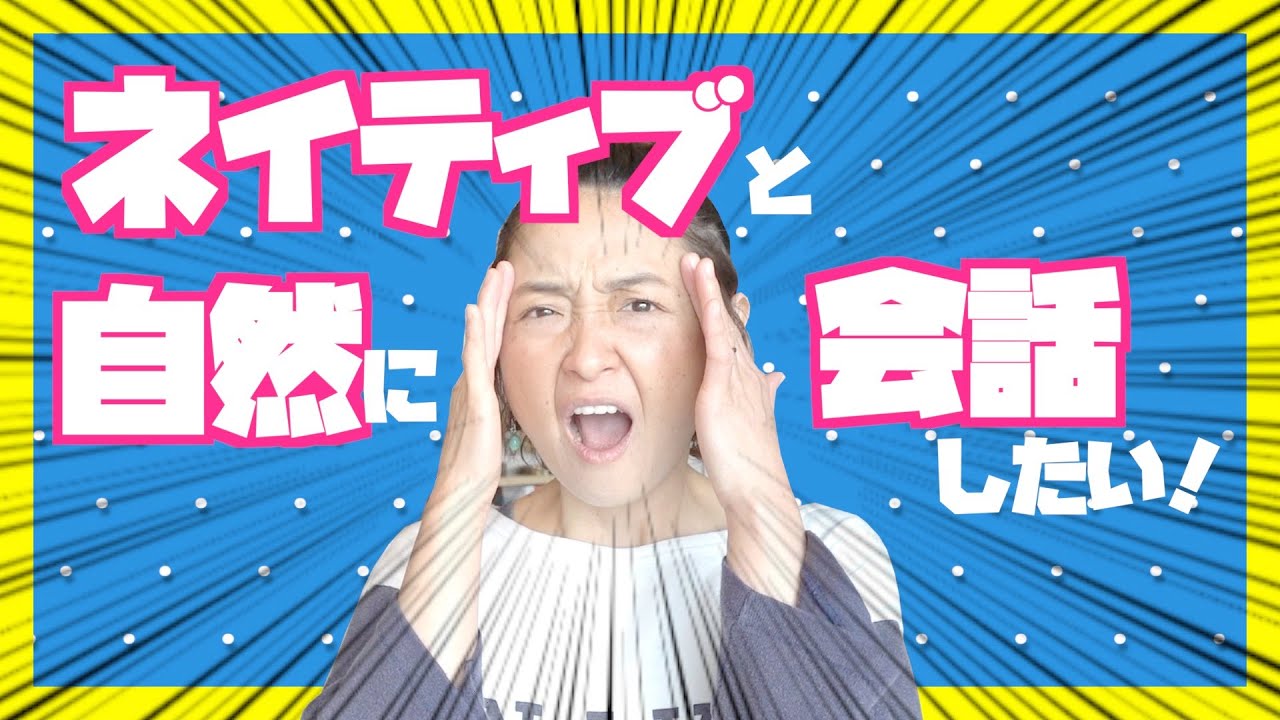 ネイティブと自然に会話するテクニックのひとつ→感情にあわせて感嘆詞をぶちこもう！