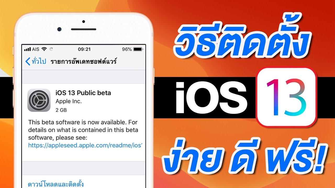 อัพเดท ไอ โฟน ไม่ ได้ Update วิธีติดตั้ง iOS 13.6 Public Beta และ iPadOS 13.6 Public Beta ง่าย ดี ฟรี | สอนใช้ง่ายนิดเดียว