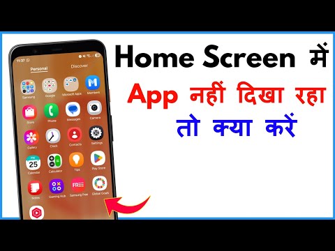 Home Screen Par App Kaise Laye | Installed App Not Showing On Home Screen