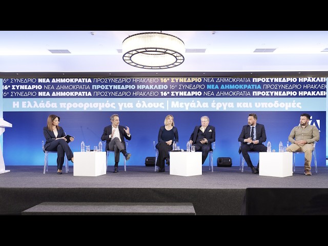 Προσυνέδριο της Νέας Δημοκρατίας στο Ηράκλειο