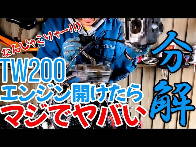 必ず返信します！YAMAHA TW200 エンジン腰上OH後574キロ走行　実働書有 TW200 エンジンオーバーホール（その1） | 大洗磯のクロダイ釣り